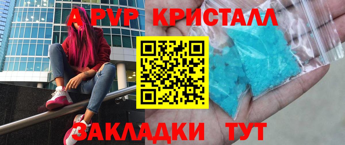A-PVP СК  Alfa_PVP  A-PVP СК  Кашира  Вход с VPN  A PVP кристаллы 