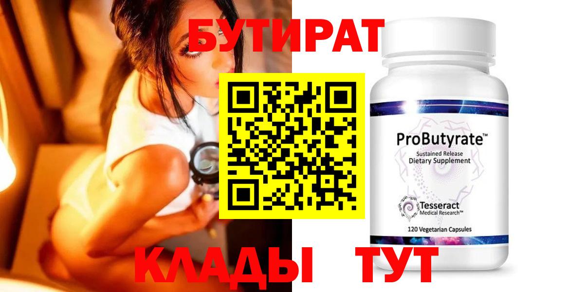 Бутират бутандиол Кашира