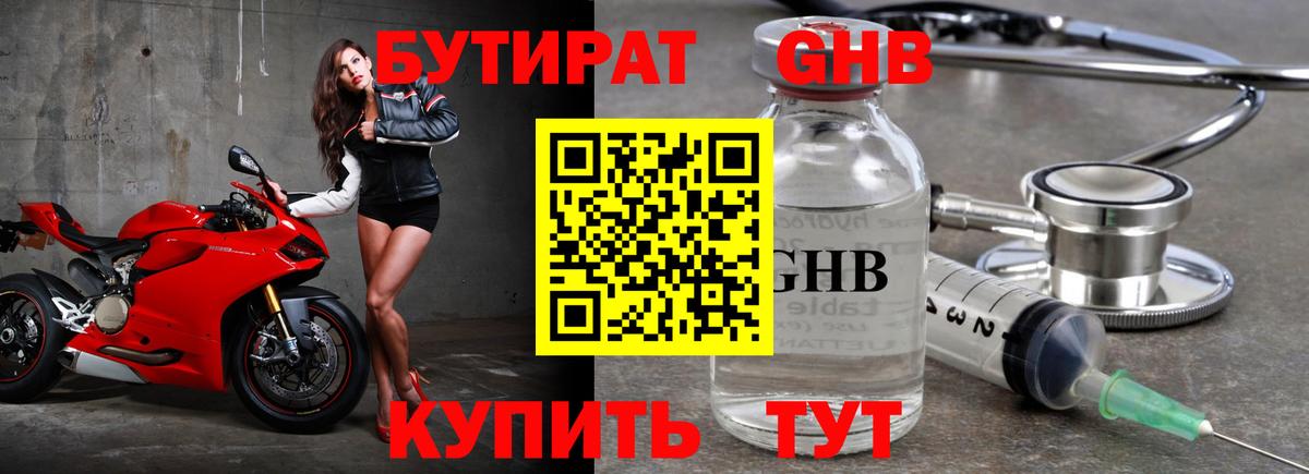 Кашира  Бутират  Вход с VPN  БУТИРАТ оксибутират 
