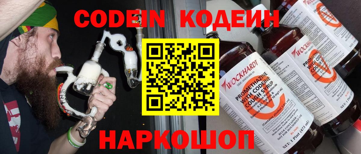 Кодеин Purple Drank  Вход с VPN  Кашира 