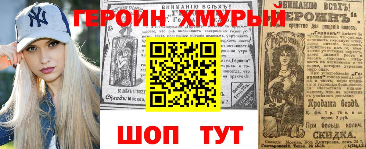 ГЕРОИН герыч Кашира
