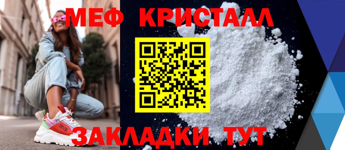 Меф кристаллы Кашира