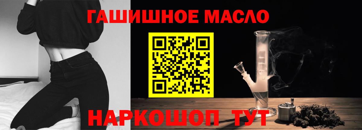ТГК гашишное масло  Вход с VPN  Кашира 